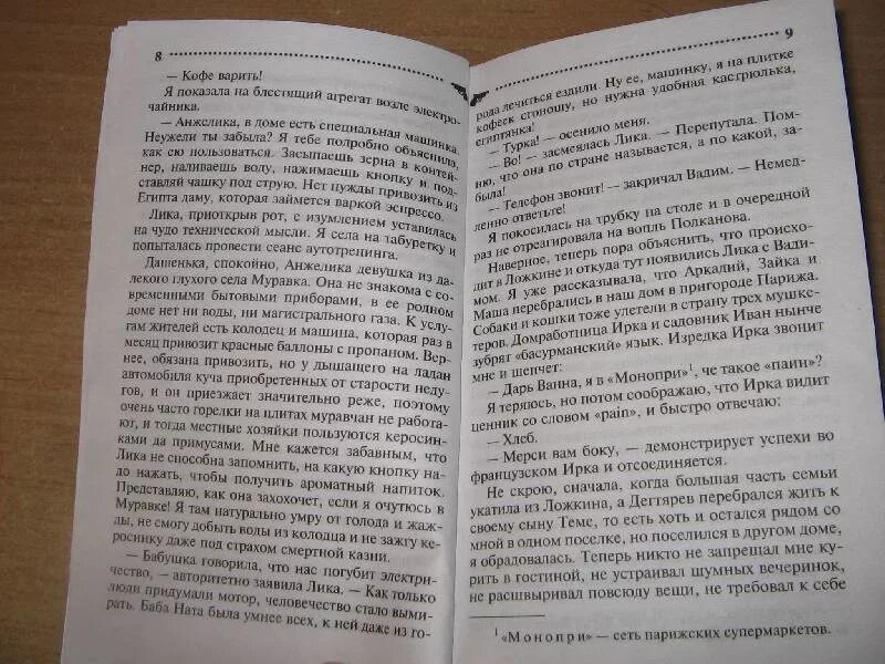 Донцова мыльные сказки шахерезады. Мыльная сказка шахерезады.