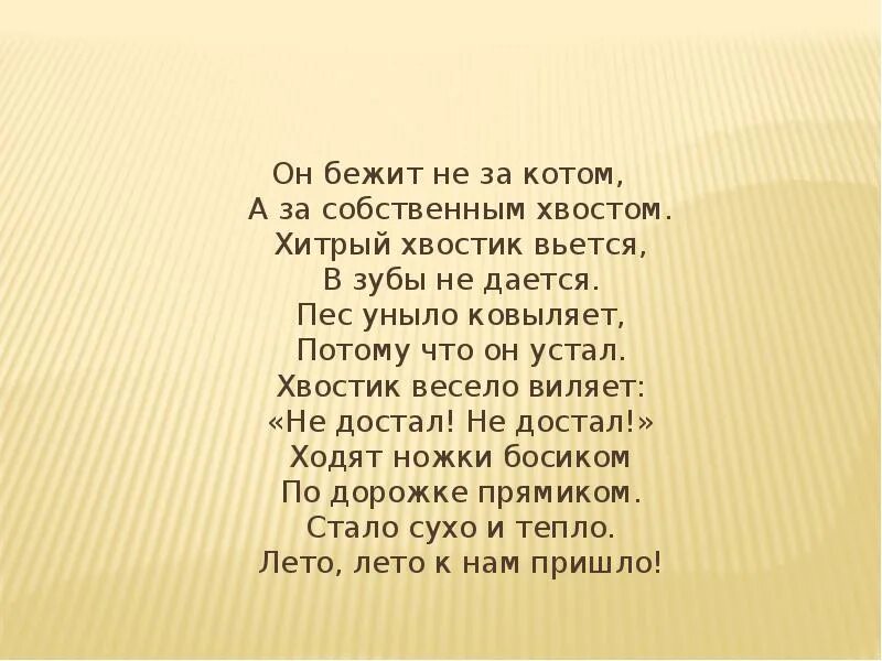 Какое счастье жить на свете. Какое счастье жить на свете когда. Какое счастье жить на свете стихи. Счастье жить на свете. Беги на свет текст