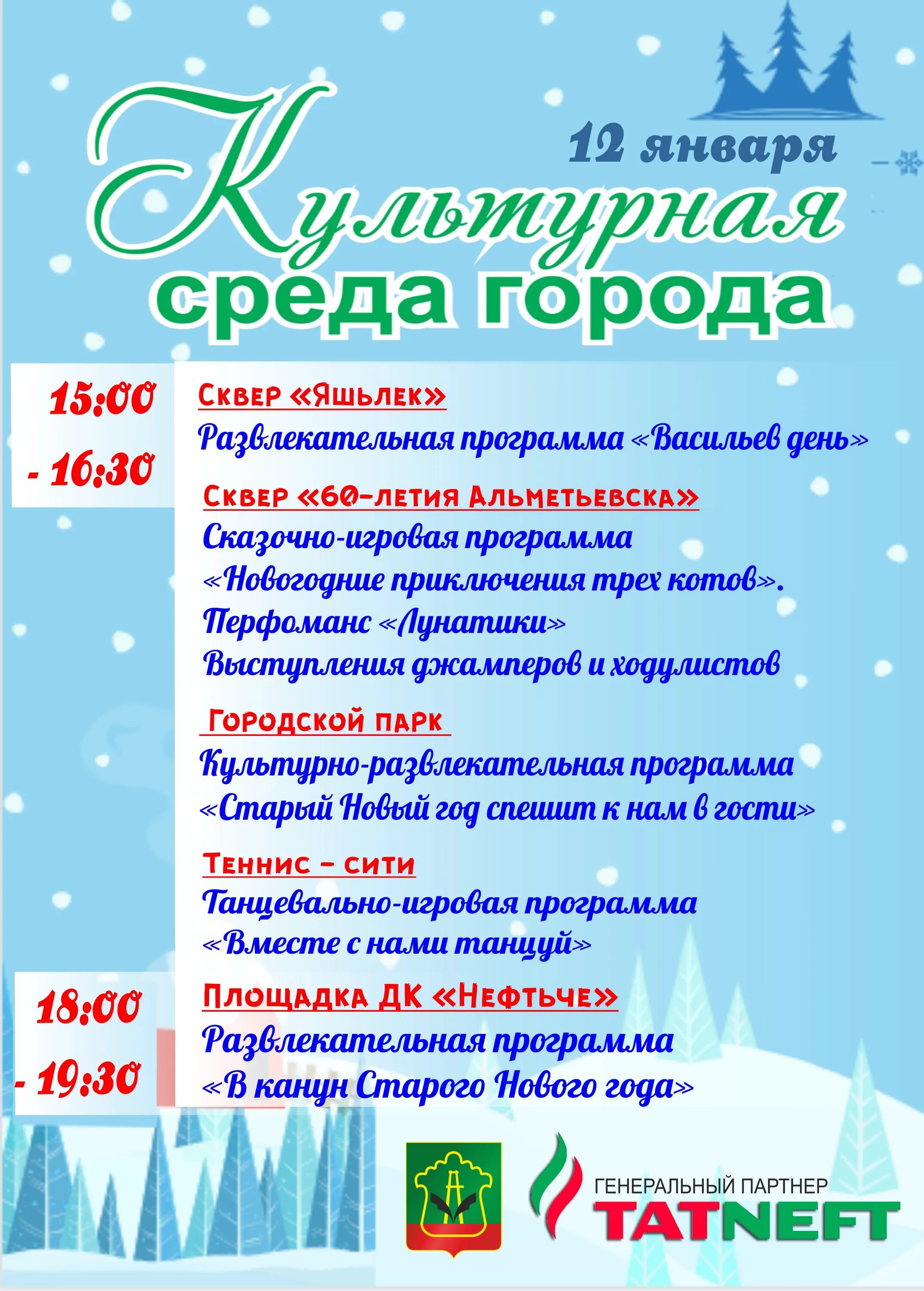 Каток альметьевск дк. Каток Альметьевск расписание ДК Нефтьче. Расписание катка в Альметьевске. ДК Нефтьче Альметьевск афиша.