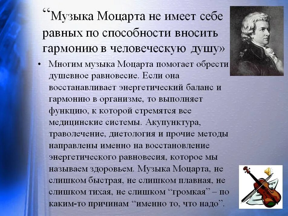 Музыканты извечные маги конспект урока 8 класс. Композиции Моцарта. Произведения Моцарта. Музыкальные произведения Моцарта. Известные произведения Моцарта.