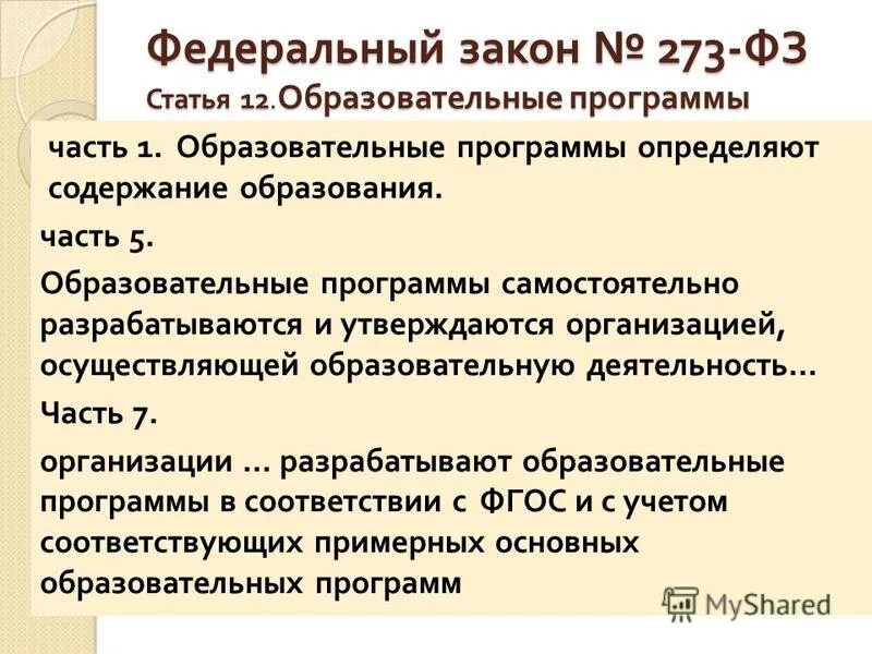 Фз 273 статья 41