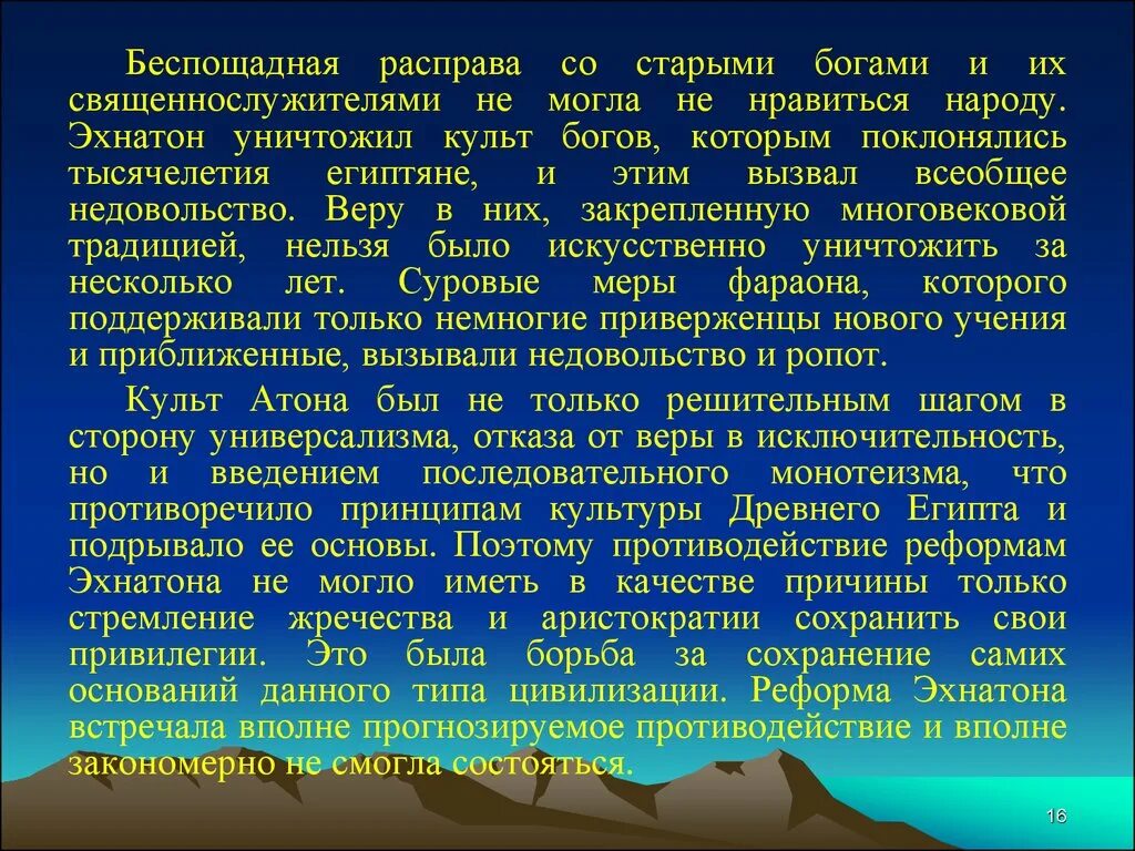 Реформа Эхнатона древнем Египте. Религиозная реформа Эхнатона. Причины реформы Эхнатона. Религиозная реформа Эхнатона кратко.