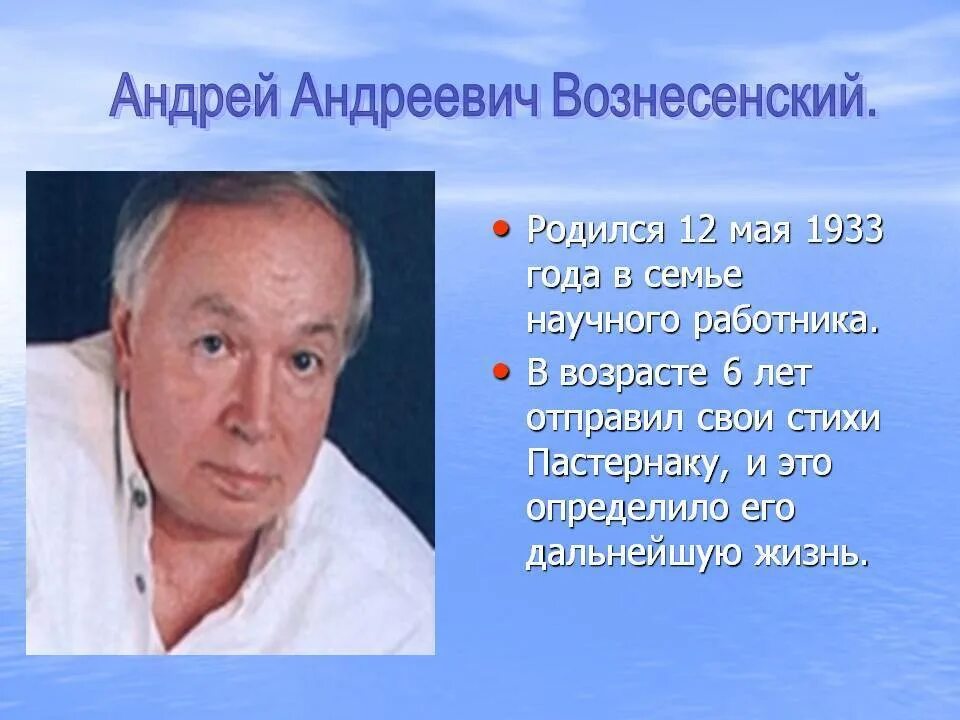 Андрея Андреевича Вознесенского. Жена Андрея Вознесенского.