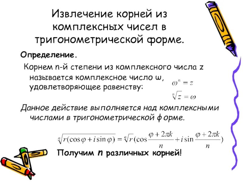Записать в тригонометрической форме число 3i. Записать в тригонометрической форме число 3i