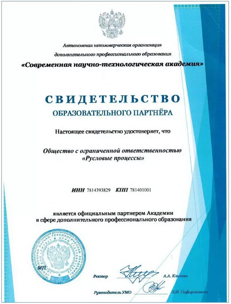 скан свидетельства на домен. социальные партнеры. образовательный партнер. ассоциация электрокабель. экопартнер орел.