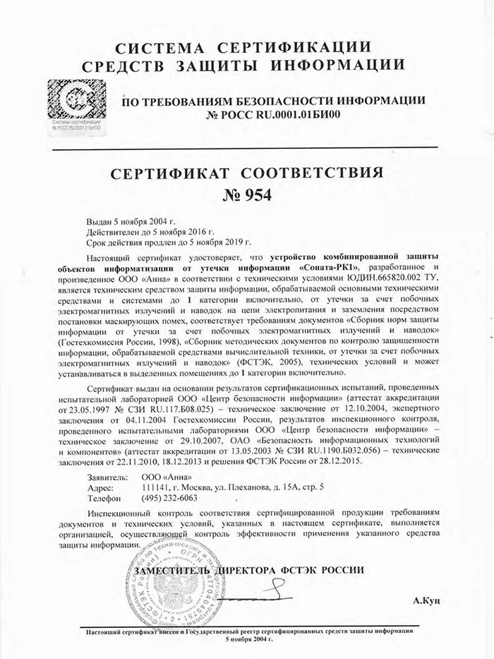 Фстэк повышение квалификации. ЛГШ-304 сертификат ФСТЭК. ЛГШ 501 сертификат соответствия. ЛГШ-501 сертификат ФСТЭК продление. Соната АВ сертификат.