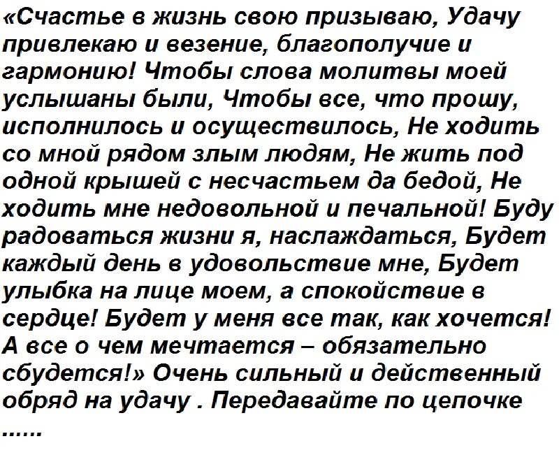 Молитва на удачу. Молитва на привлечение удачи и везения. Заговоры и молитвы на удачу. Молитва на удачу и везение в жизни. Жизнь вечная счастье или проклятие