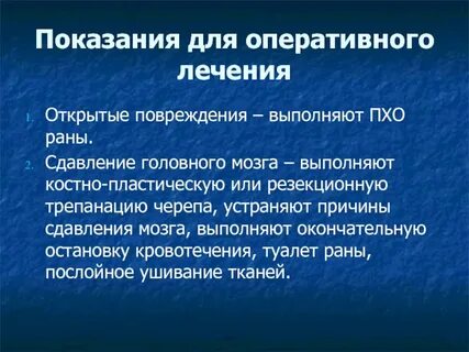Черепно мозговая травма нмо