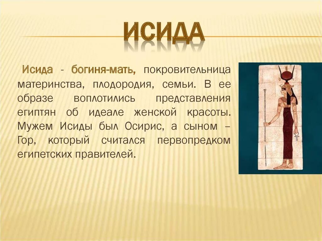 исида отзывы. исида презентация. исида отзывы. исида отзывы. исида богиня чего в древнем египте.