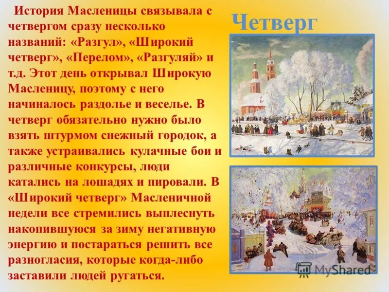 масленичные дни четверг. масленица четверг разгуляй. масленица четверг разгуляй. разгуляй четверг на масленичной неделе. масленица четверг традиции.