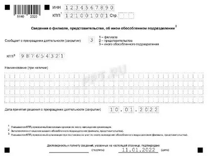 6 ндфл за закрытое обособленное подразделение 2024