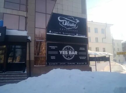 Адрес бар томск