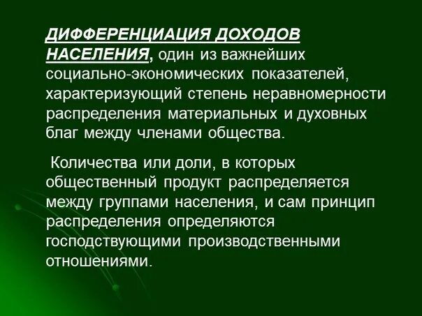 Факторы дифференциации доходов. Социальная дифференциация населения. Показатели дифференциации населения по доходам. Показатели дифференциации доходов населения. Дифференциация по уровню доходов.