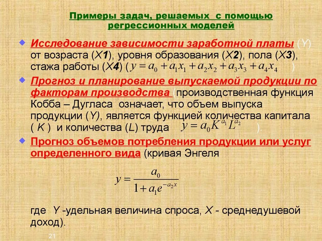 Пример задачи регрессии. Задача линейной регрессии. Регрессионная модель зависимости. Регрессионная модель пример.