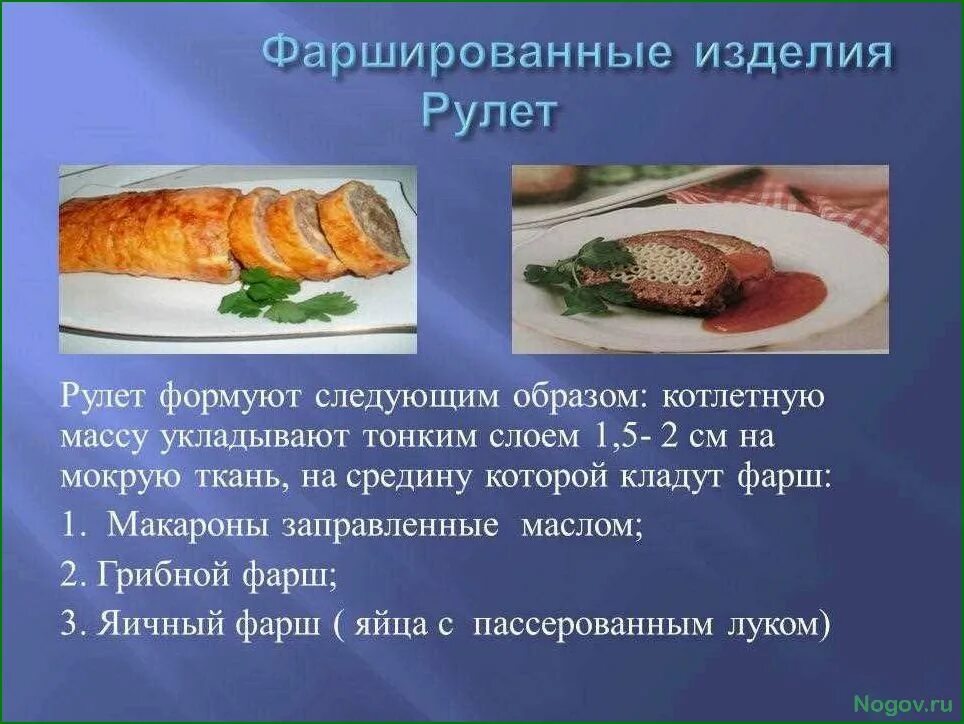 Рулет из мясной котлетной массы технологическая карта. Рулет из котлетной массы полуфабрикат. Рулет из мясной котлетной массы. Рулет из рыбной котлетной массы. Организация приготовления рыбы