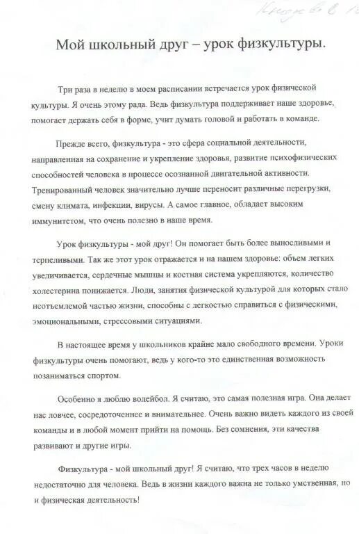 учитель физической культуры сочинение. сочинение на тему физическая культура. мой любимый урок в школе сочинение. сочинение на тему любимый урок физкультура. физическая культура в жизни человека.