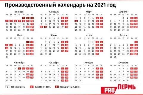 Сколько выходных в 25 году