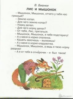 Бианки мышонок читать