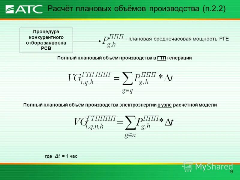 Расчетно рассчитывать. Плановый объем производства. Рассчитать объем производства. Как рассчитать плановый. Объём производства формула расчета.