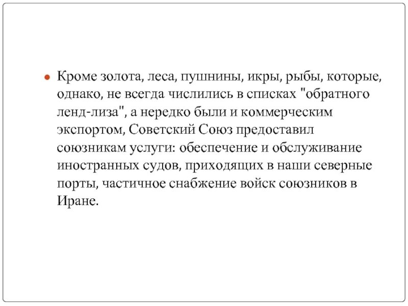 Дайте определение понятию ленд лиз. Оплата за ленд-Лиз золотом СССР. Интересные факты о ленд-Лизе. Сколько золота СССР заплатил за ленд-Лиз. Ленд Лиз в цифрах.