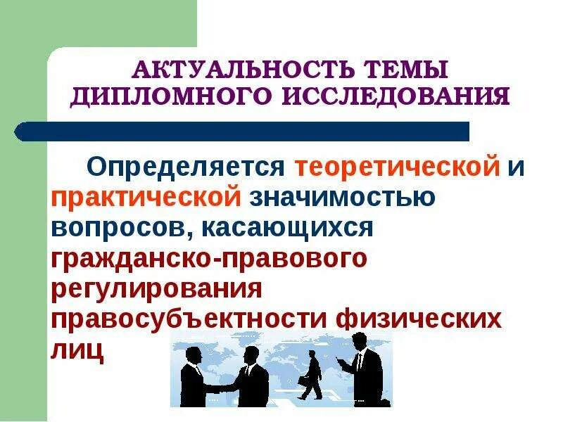 Правоотношения правоспособность дееспособность правосубъектность. Правосубъектность физических лиц. Гражданская правосубъектность. Гражданская правосубъектность физических лиц. Гражданское право субъектность.