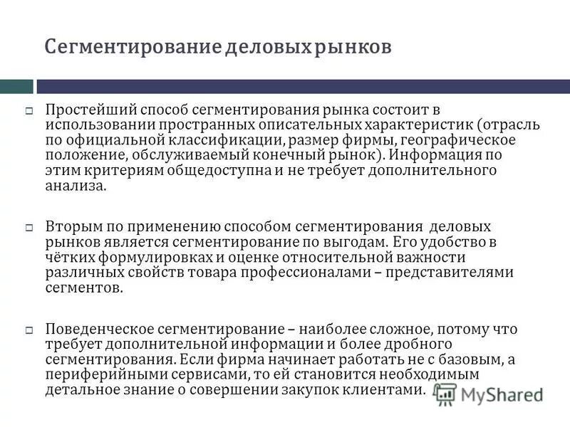 Цели сегментирования рынка. Цели сегментирования рынка