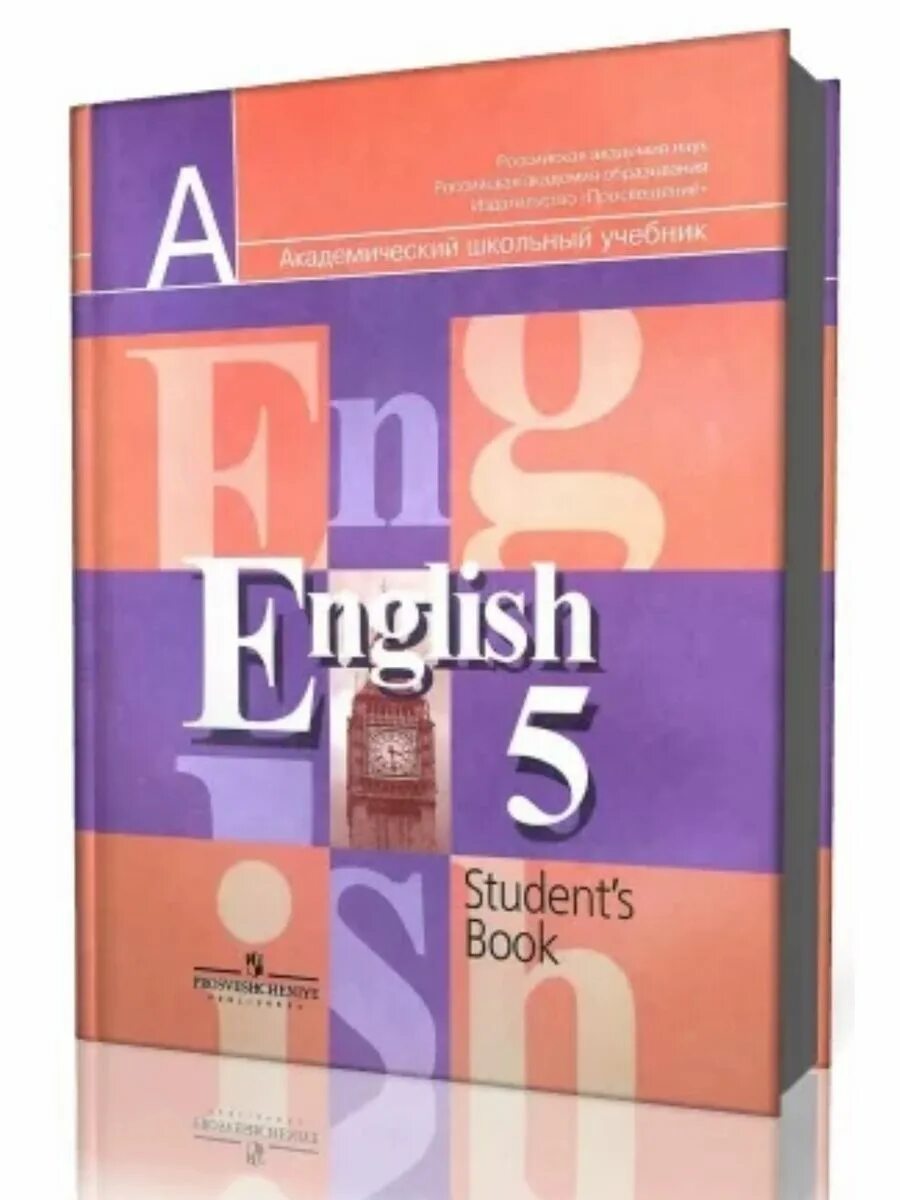 Английский 5 класс учебник. Учебник английского пятый класс. English 5 класс учебник. Учебник по английскому кузовлев.