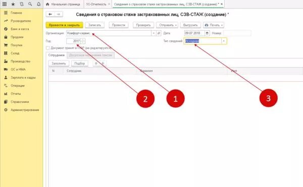 Ефс 1 стаж 1с. Стаж в 1с. СЗВ-стаж в 1с 8.3. Трудовой стаж в 1с 8.3 Бухгалтерия. Отчет СЗВ стаж в 1с.