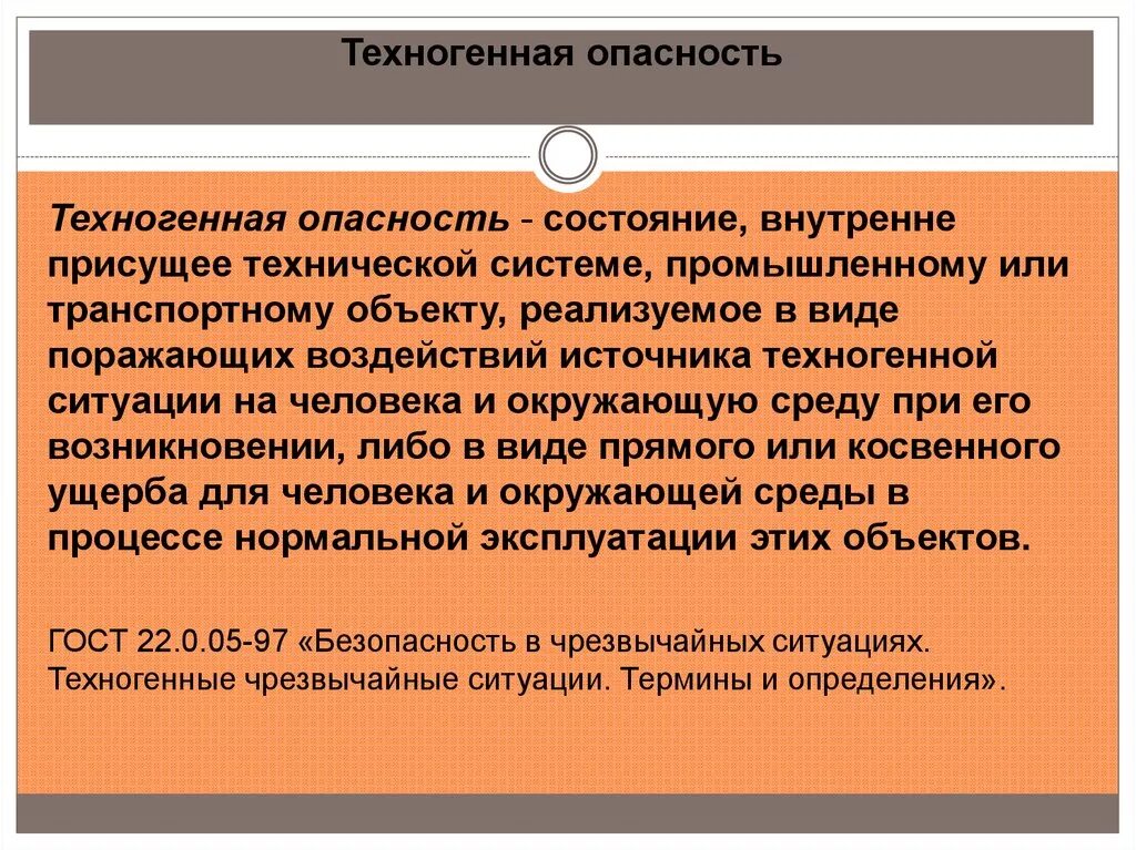 Опасности техногенной среды. Техногенные опасности определение. Техногенные опасности и угрозы БЖД. Виды техногенных опасностей. Техногенные опасности сущность понятия.