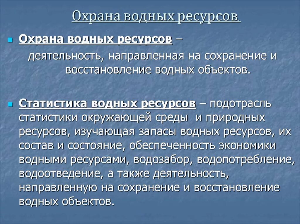 Меры сохранения воды. Вода охрана водных ресурсов. Мероприятия по охране водных объектов. Мероприятия по сохранению водных ресурсов. Методы защиты водных ресурсов.