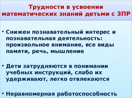 Трудности в усвоении