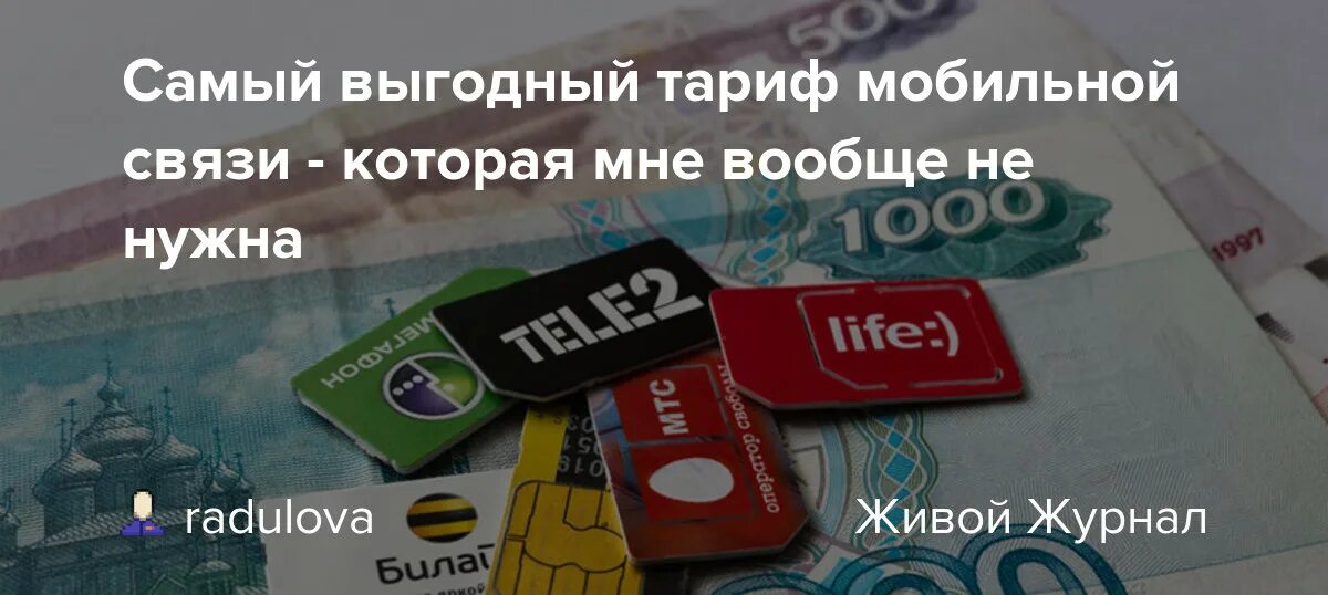 Операторы мобильной связи. Выгодные операторы сотовой связи 2024. Выгодный оператор связи новосибирск. Самый выгодный тариф теле2. Таблица операторов сотовой связи.