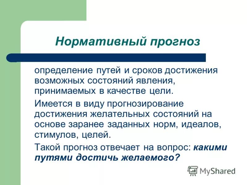 Прогноз достижения цели