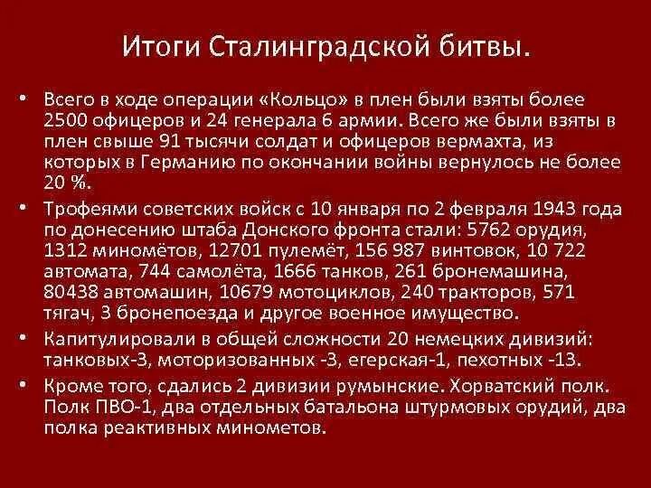 Значение сталинградской курской битвы. Итоги Сталинградской битвы кратко. Итоги Сталинградской битвы кратко таблица. Битва за Сталинград итоги. Этапы Сталинградской битвы кратко таблица.