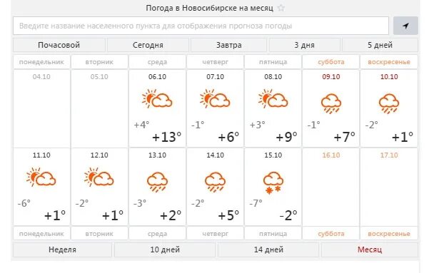 Погода в орле на месяц 2024 год. Погода в Новосибирске. Погода в Новосибирске на месяц. Температура в октябре. Погода в Новосибирске на 10 дней.