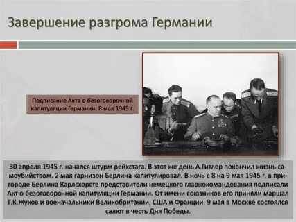 Операция капитуляция
