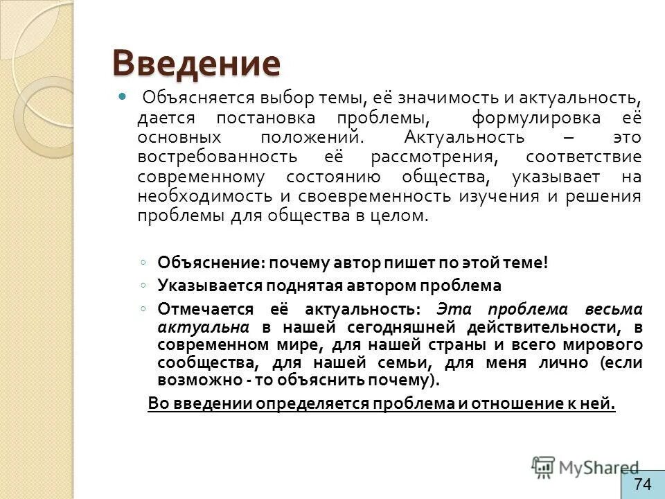 Сколько дней дается на постановку. Выбор темы. Постановка проблемы. Чем объясняется Введение поясной системы счета. Чем объясняется Введение поясной системы счета времени. Сформулировать проблему и актуальность право на отдых.