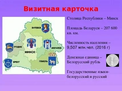 Характеристика 9 класс беларусь