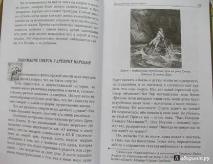 Посмертная жизнь души