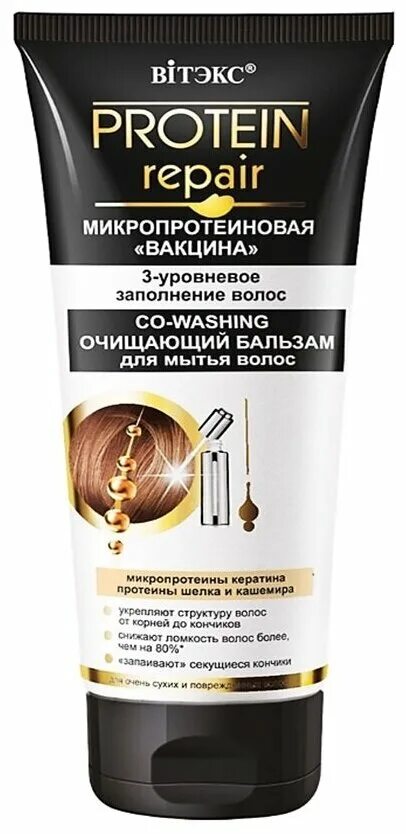 Salerm protein 500 мл. бальзам протеин. бальзам силк протеин белита. витэкс protein repair маска-бальзам д/волос 300мл микропрот. Salerm шамп.