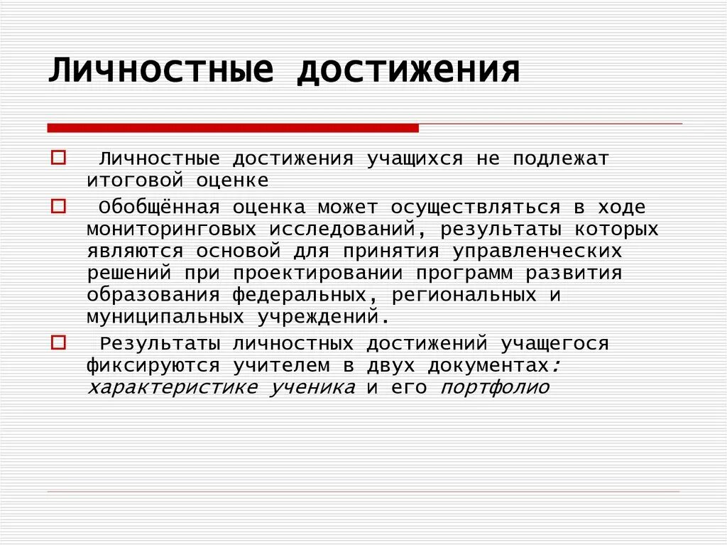 Личные достижения и интересы. Личные достижения. Личные достижения примеры. Для личностных достижений. Личные профессиональные достижения.