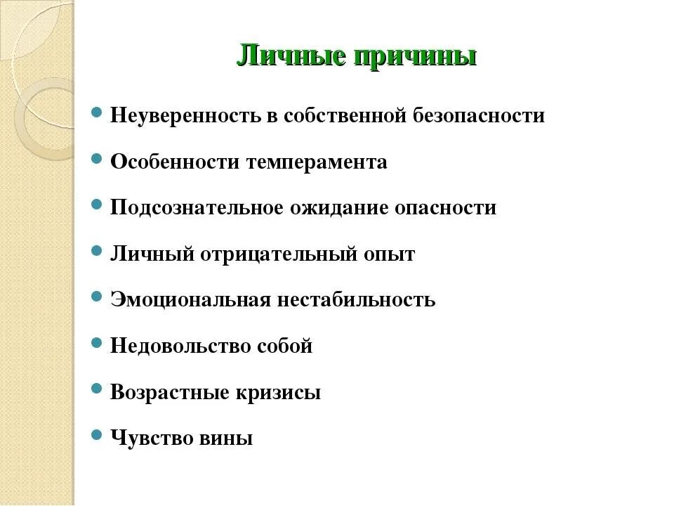 Причины неуверенности в себе. Факторы неуверенности в себе. Проявления неуверенности в себе. Причины нерешительности.