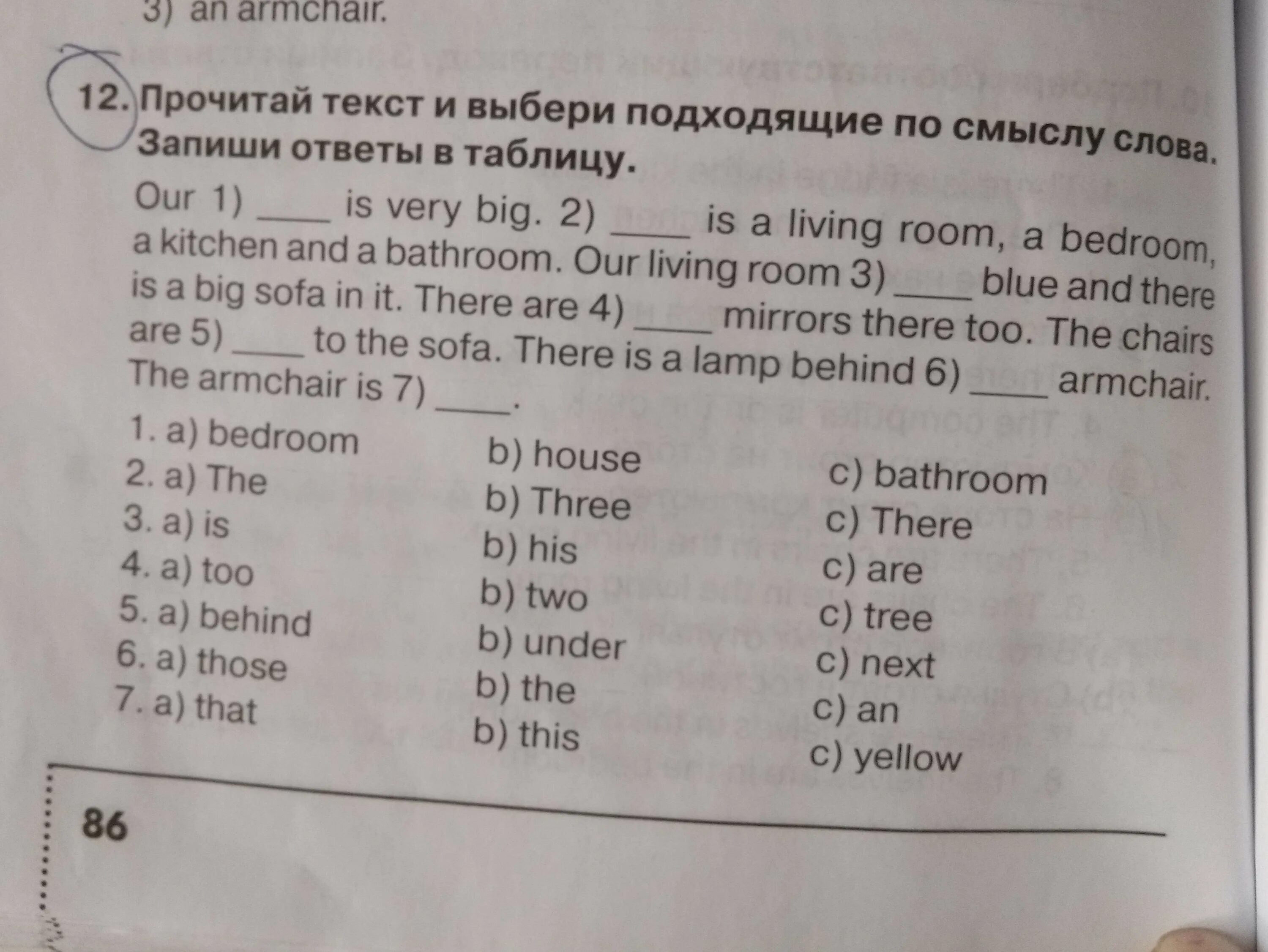 Ответы запиши в таблицу. Our House is very big 3 класс. Our House is very big there a Living Room a Kitchen three Bathroom. Текст и выбери подходящие по смыслу слова запиши ответы в таблицу. Прочитай текст и выбери подходящие по смыслу слова this is my Room.