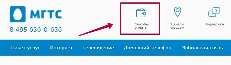 Мгтс телефон задолженность. Московская городская телефонная сеть оплатить. ,МГТС интернет МГТС. Оплатить интернет МГТС. Номер МГТС.