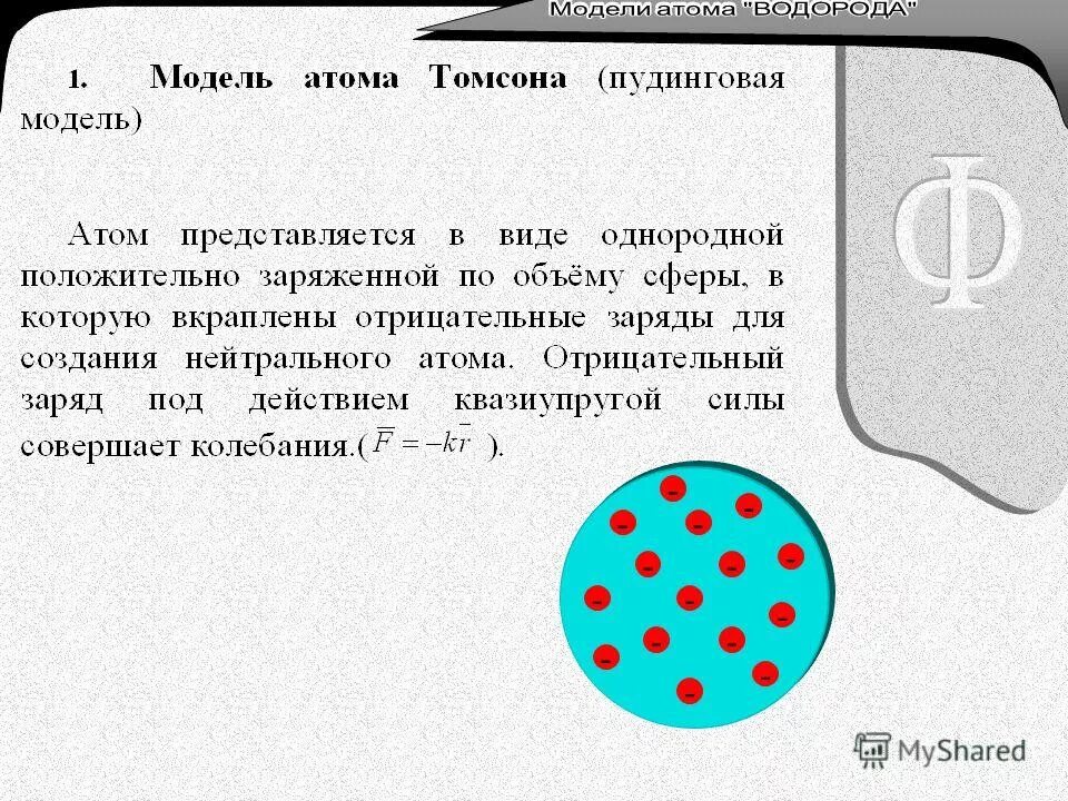 Имеет ли заряд нейтральный атом. Атом отрицательный ион положительный ион. Электрический заряд всех электронов 8 класс физика. Имеет ли заряд нейтральный атом. Электрический заряд ядра атома.