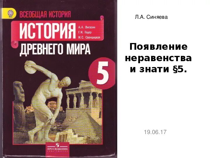 Учебник истории 5 класс вигасин 2025 читать. Учебник истории 5 класс вигасин 2025 читать
