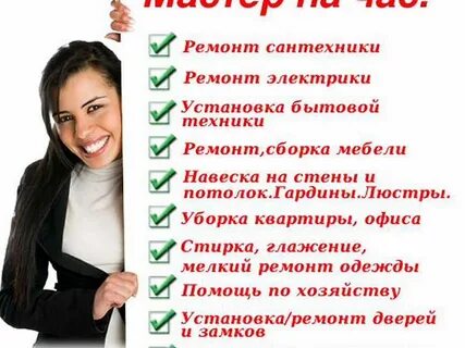 Мастер на час задачи