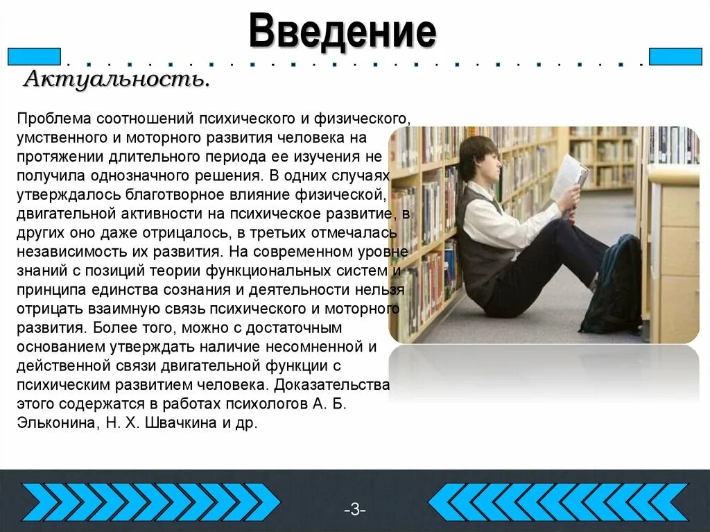 Влияние на умственное развитие. Влияние физических упражнений на умственное развитие человека. Физической и умственной деятельности человека взаим. Влияние умственной деятельности. Взаимосвязь физического и психического развития.