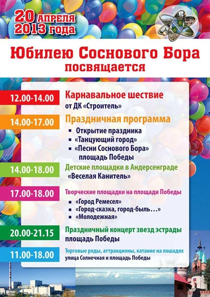 Программа на день рождения с ребенком. План мероприятия день рождения. план проведения дня рождения ребенка. план праздника детский день рождения. день поселка афиша.