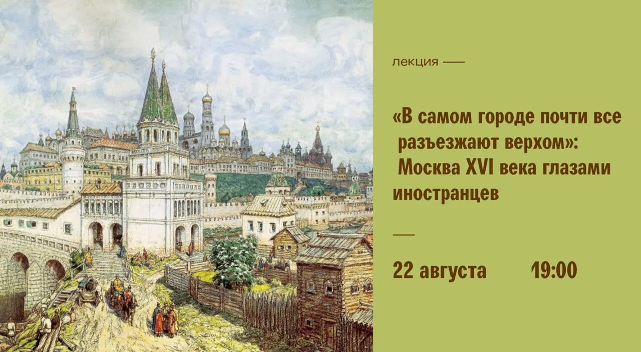 9 16 век история россии. Васнецов Белокаменный Кремль Дмитрия Донского.